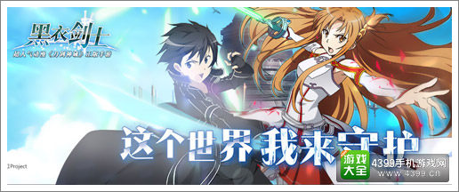 刀剑神域：黑衣剑士