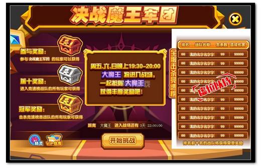 热血精灵派战队赛挑战BOSS