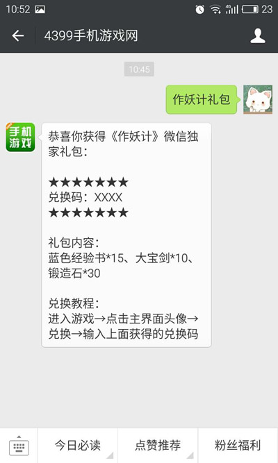 作妖计