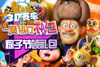 一周热门礼包第61期精彩视频
