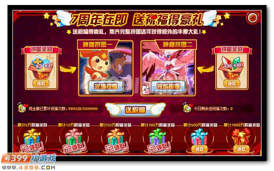 赛尔号7周年在即 送祝福得好礼