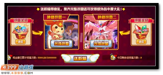 赛尔号7周年在即 送祝福得好礼