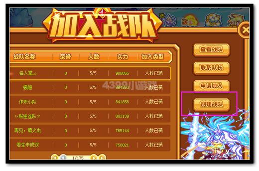 热血精灵派战队怎么创建