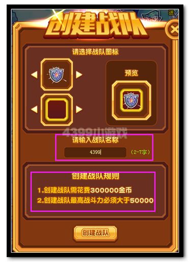 热血精灵派怎么创建战队战队