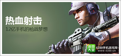 枪战英雄