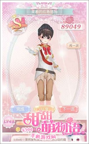 甜甜萌物语182话S攻略