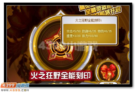 赛尔号火之狂野全能刻印