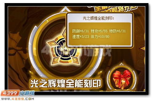 赛尔号光之辉煌全能刻印