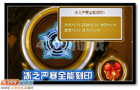 赛尔号冰之严寒全能刻印