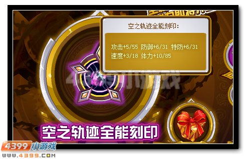 赛尔号空之轨迹全能刻印