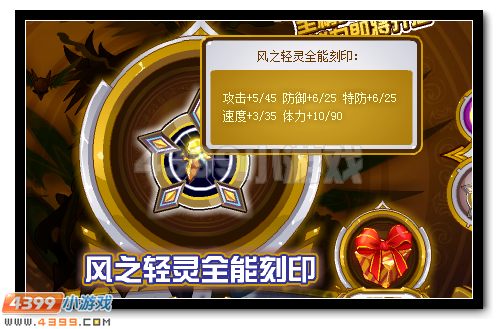 赛尔号风之轻灵全能刻印