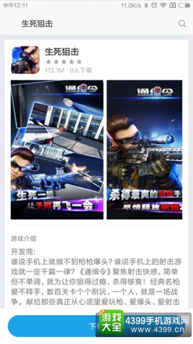 生死狙击手游