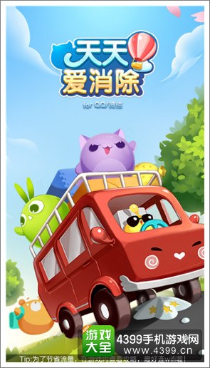 天天爱消除宣传图