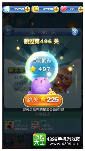 天天爱消除跳关