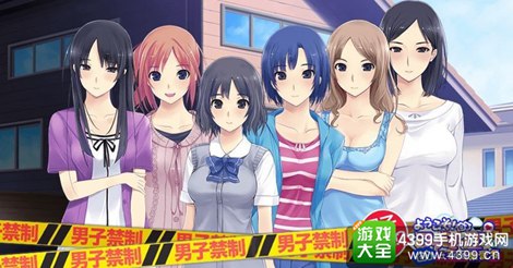女子宿舍禁爱令