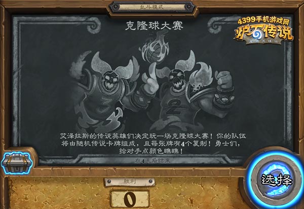 炉石传说克隆球大赛