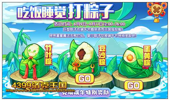洛克王国吃饭睡觉打粽子 兑换家具装扮