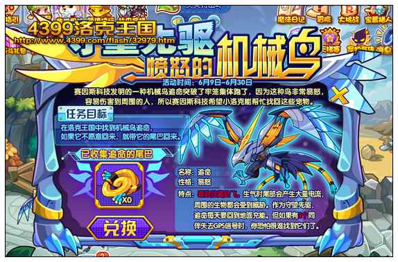 洛克王国守望先驱之愤怒的机械鸟 追命登场