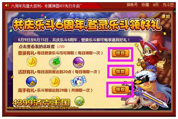 洛克王国乐斗礼包怎么得?乐斗礼包在哪领取?