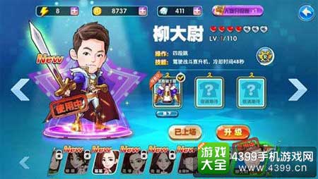 柳大尉
