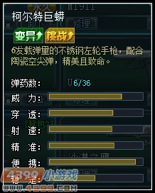 生死狙击柯尔特巨蟒解析