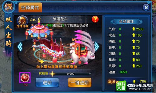 《天天爱仙侠》双人坐骑