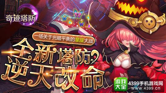 奇迹塔防