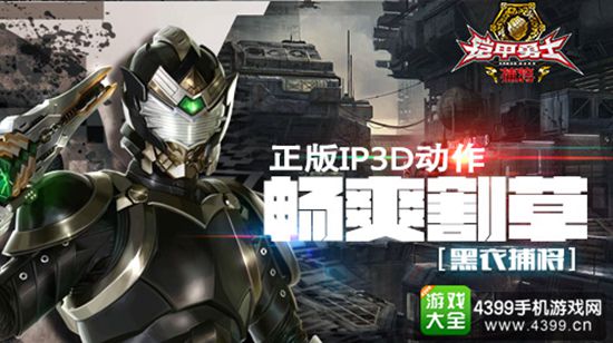 铠甲勇士