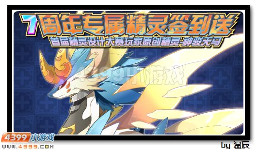 赛尔号八骏神驹浅析