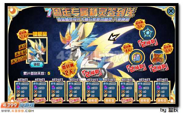 赛尔号八骏神驹浅析