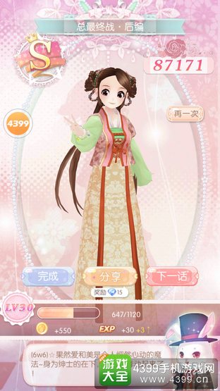 甜甜萌物语201话攻略
