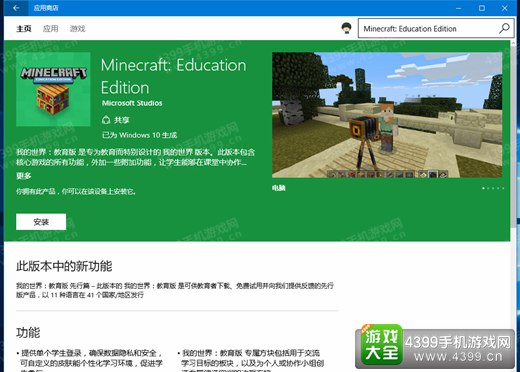 我的世界教育版