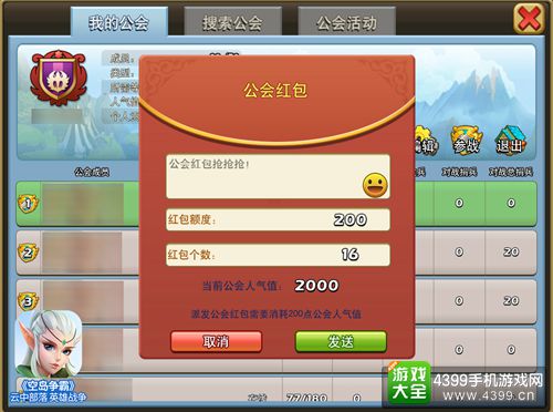 《空岛争霸》公会红包