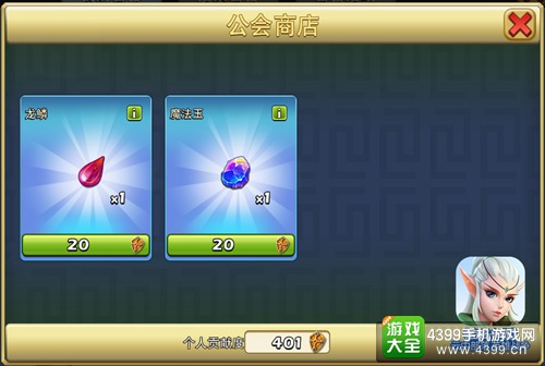 《空岛争霸》公会商店