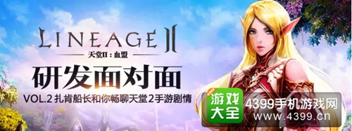 天堂2血盟手游剧情