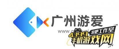 广州游爱网络