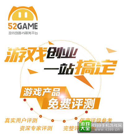 对话52Game创始人严凯：中小团队如何在当下创业环境中生存
