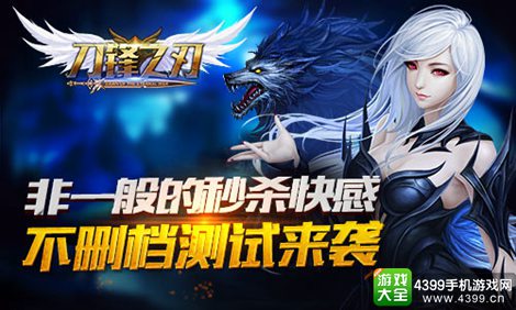 刀锋之刃手游