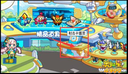 奥拉星冰冻射线在哪得