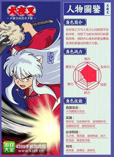 犬夜叉手游