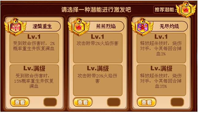 奥奇传说天魔神戟战神解析潜能