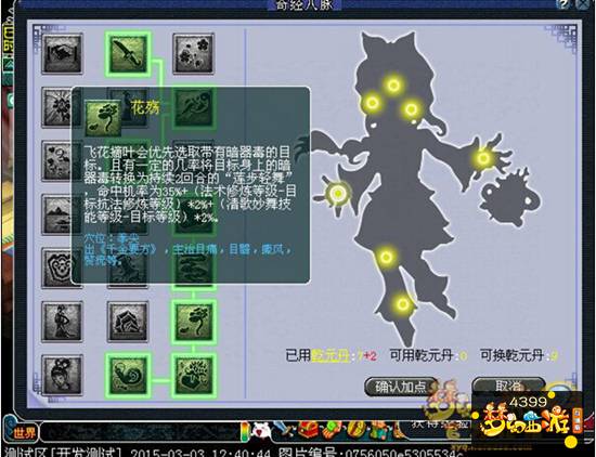 梦幻西游互通版NE乾元丹学习