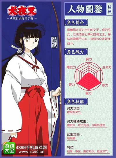 却夜叉手游桔梗