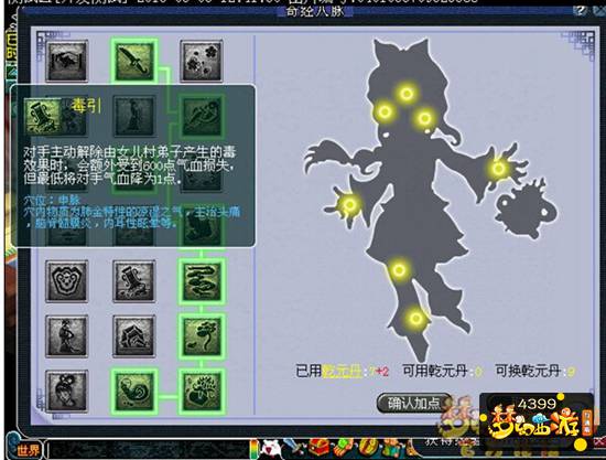 梦幻西游手游互通版女儿村奇经八脉攻略