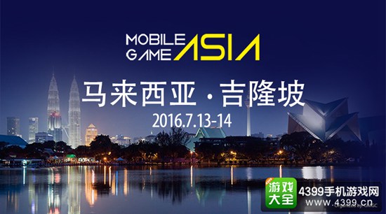 第四届Mobile Game Asia亚洲移动游戏大会