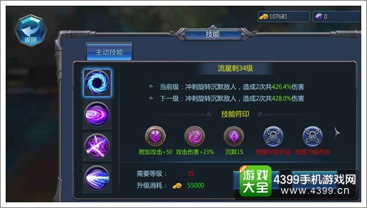 暗黑奇迹升级技能