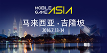 第四届亚洲移动游戏大会登陆马来西亚 7月与你相约吉隆坡 