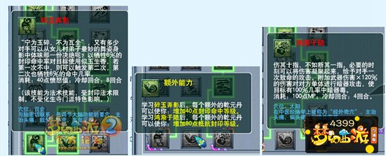 梦幻西游手游互通版女儿村奇经八脉怎么点
