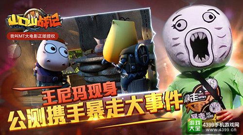 《山口山战记》公测，王尼玛倾力助战