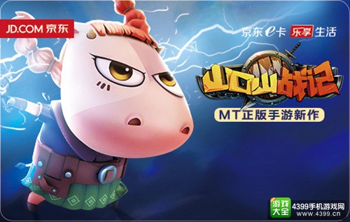 《山口山战记》携手京东
